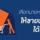 เลือกนายหน้าอย่างไรให้ขายบ้านเร็ว-ได้ราคาดี_web