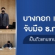 บางกอก-แอสเซทฯ-ร่วมพิธีลงนาม-ธนาคารกสิกรไทย-เป็นตัวแทนรีโนเวทบ้าน-NPA_web
