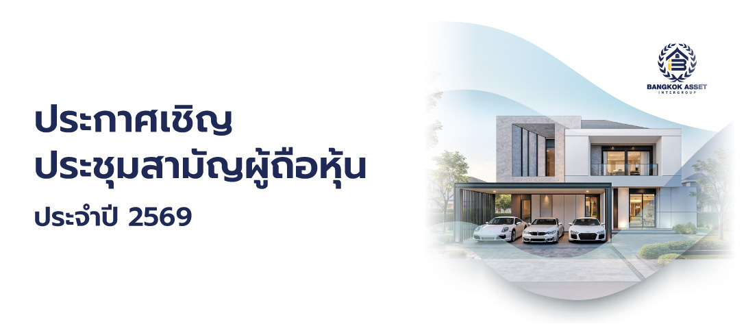 ปกบทความ-web-ipo-ประกาศเชิญประชุมผู้ถือหุ้น