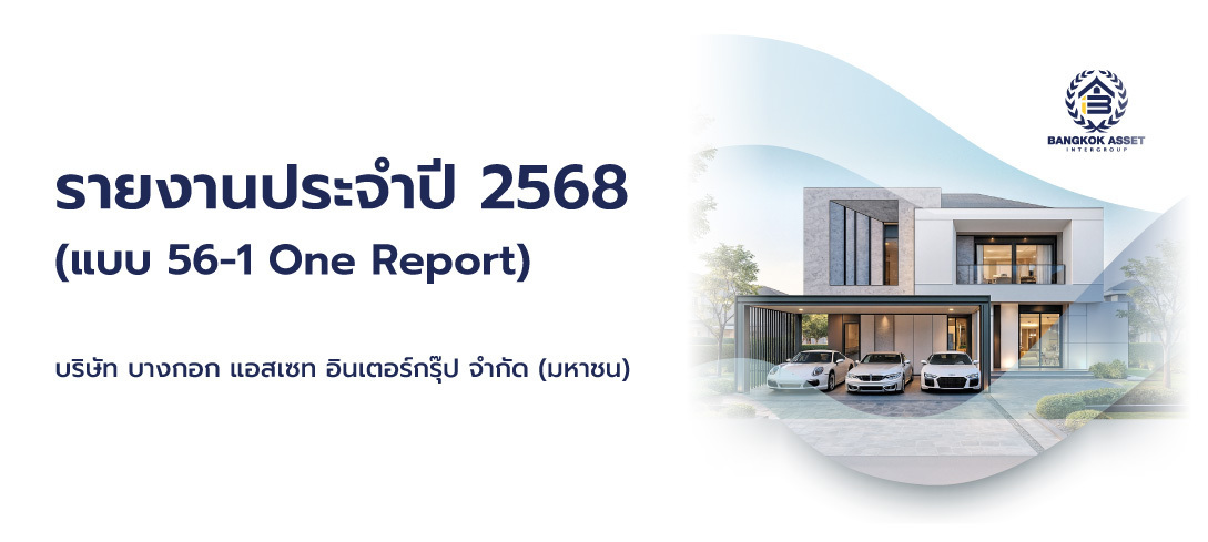 ปกบทความ-web-ipo-รายงานประจำปี-2568